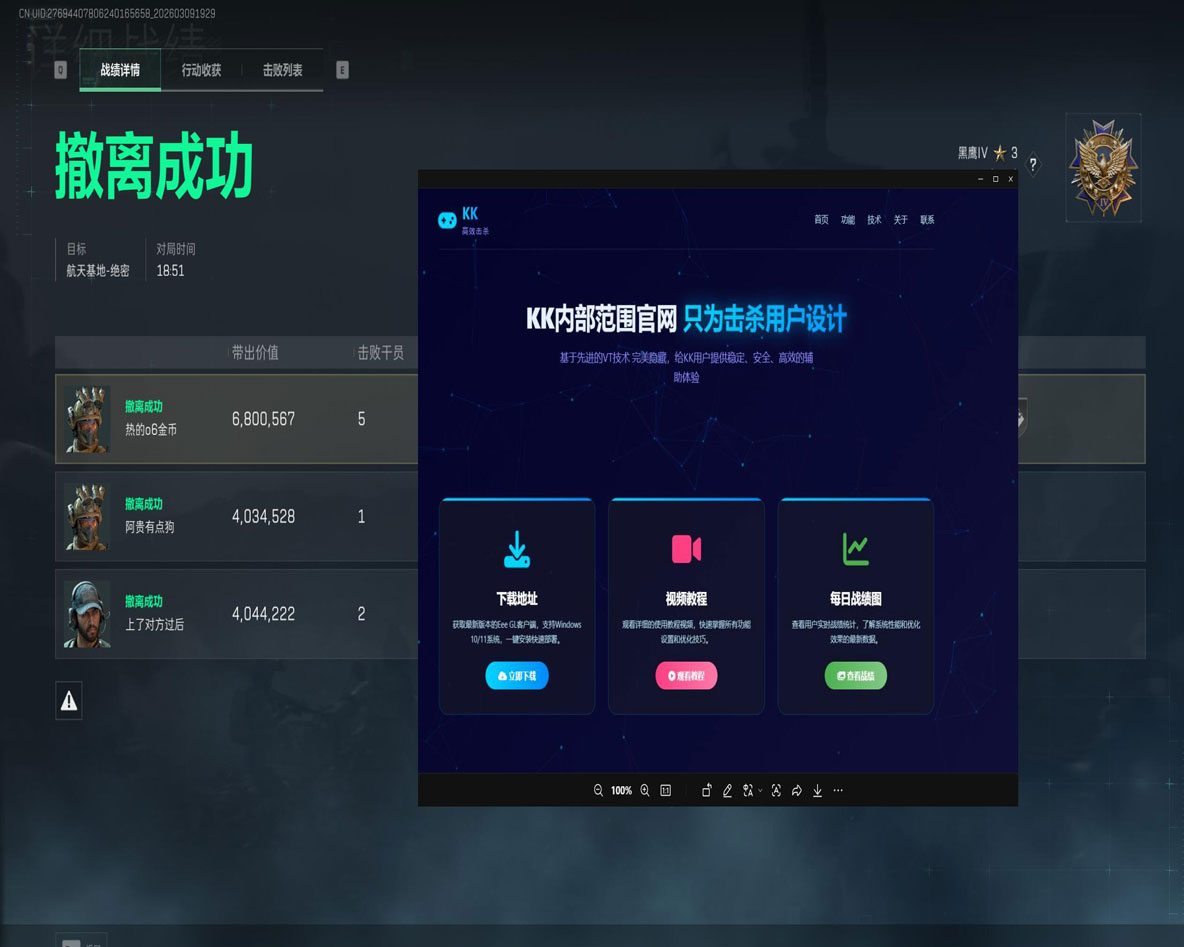 黑鹰三角洲游戏外挂软件效果